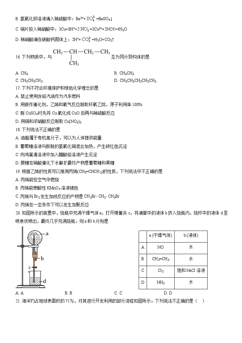 北京市西城区2022-2023学年高一上学期期末考试化学试题（Word版附解析）第3页