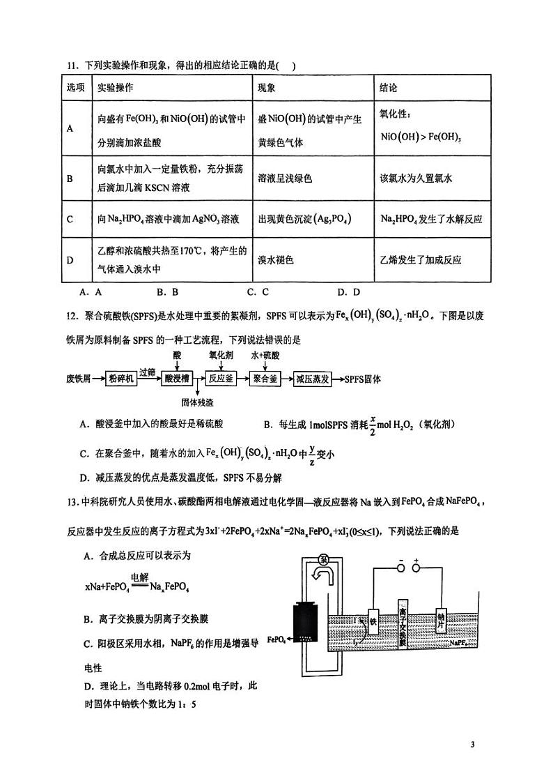 湖南省长沙市雅礼中学2024-2025学年高三上学期入学考试化学试题+答案03