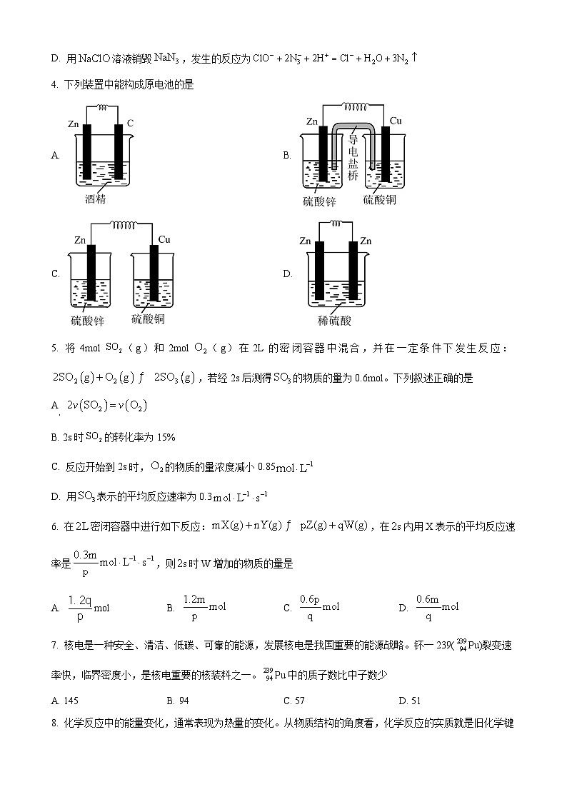 山东省联考2023-2024学年高一下学期5月月考化学试题第2页