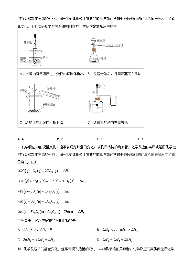 山东省联考2023-2024学年高一下学期5月月考化学试题第3页