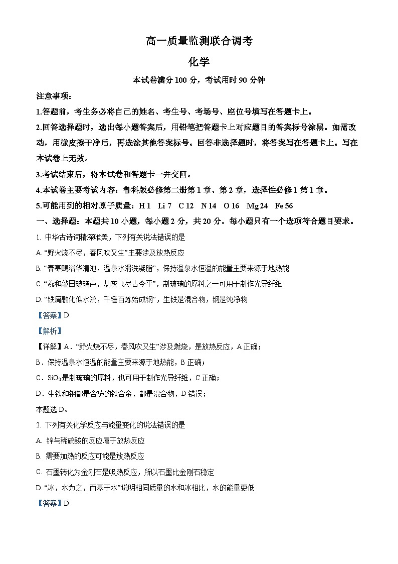 山东省济南市第一中学等二校2023-2024学年高一下学期5月月考化学试题word版含解析第1页