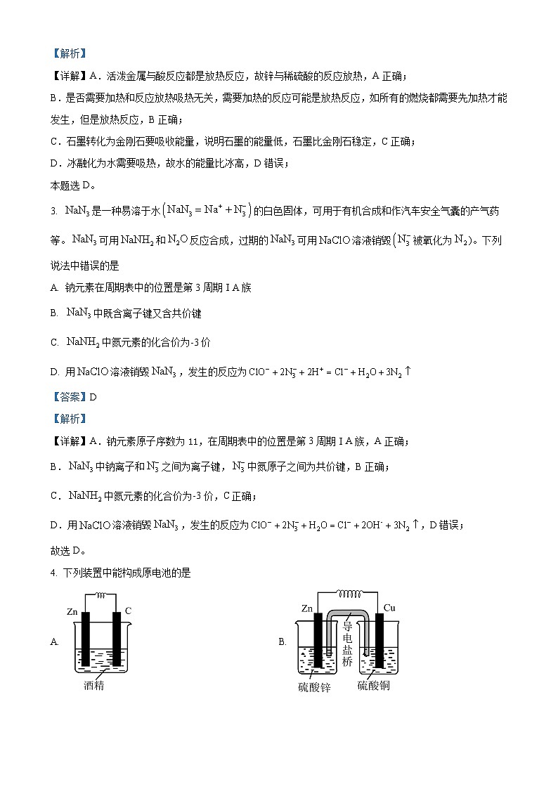 山东省济南市第一中学等二校2023-2024学年高一下学期5月月考化学试题word版含解析第2页