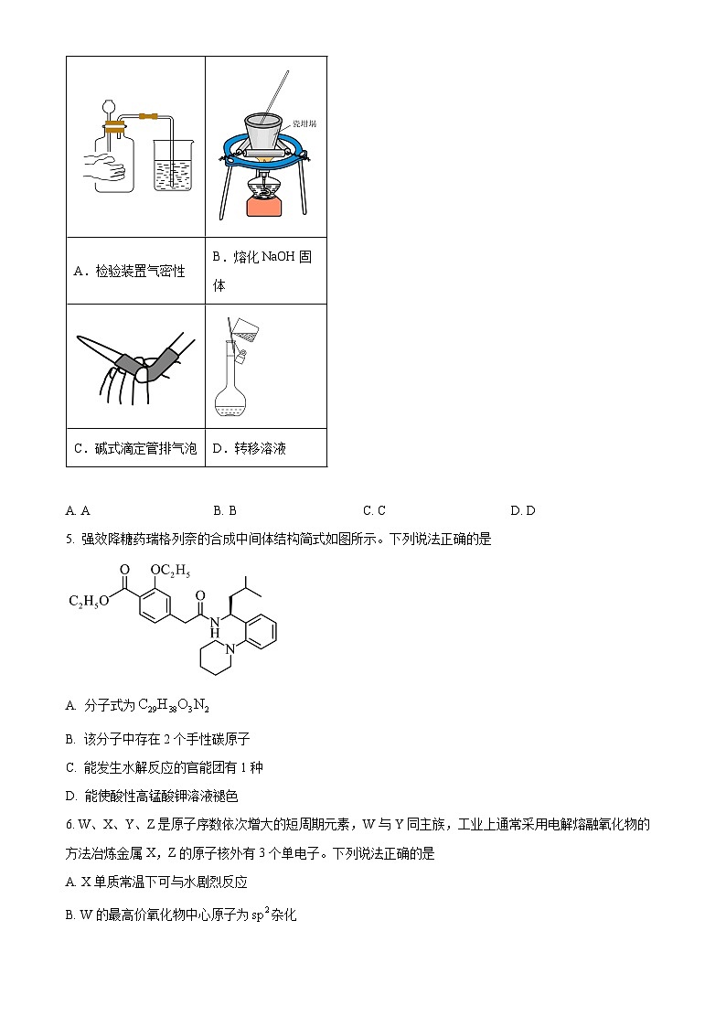 山东省潍坊市2025届高三上学期开学调研检测化学试题第2页