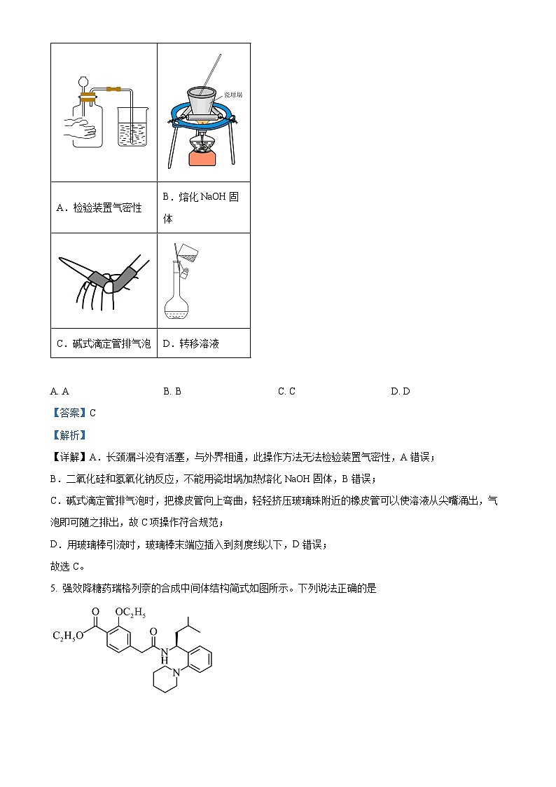 山东省潍坊市2025届高三上学期开学调研检测化学试题word版含解析第3页