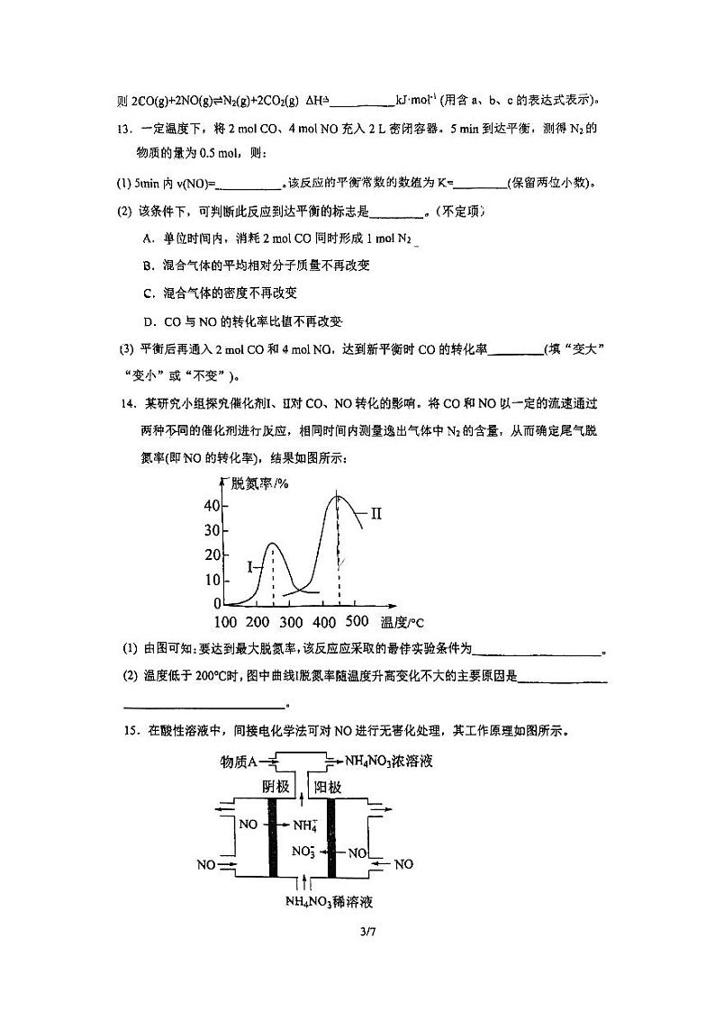 上海市建平中学2024-2025学年高三上学期9月月考化学试题03