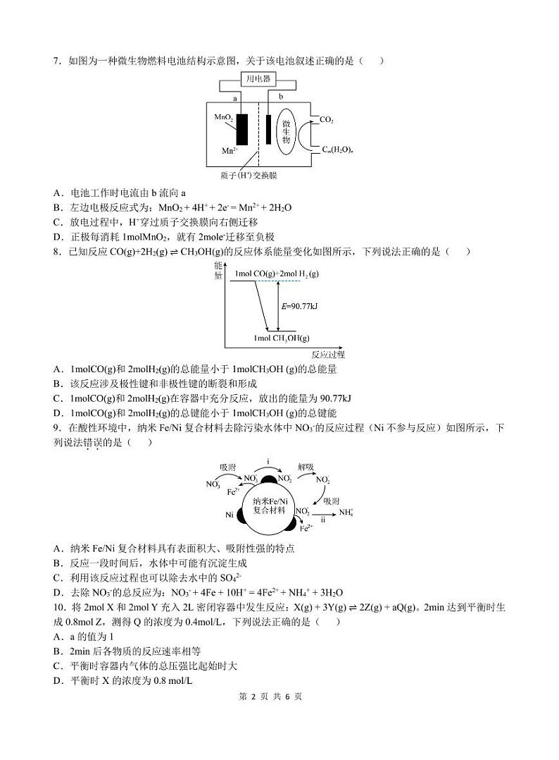 化学-甘肃省兰州一中2024-2025学年高二上学期阶段检测第2页