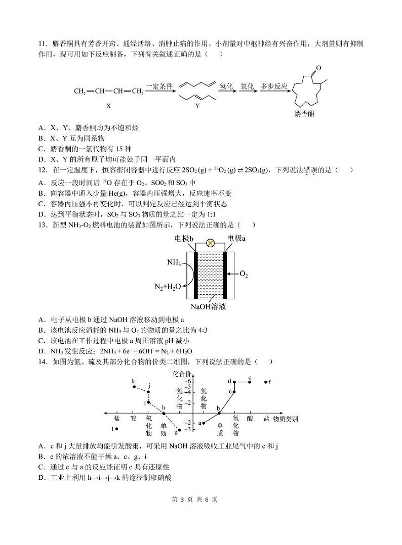 化学-甘肃省兰州一中2024-2025学年高二上学期阶段检测第3页