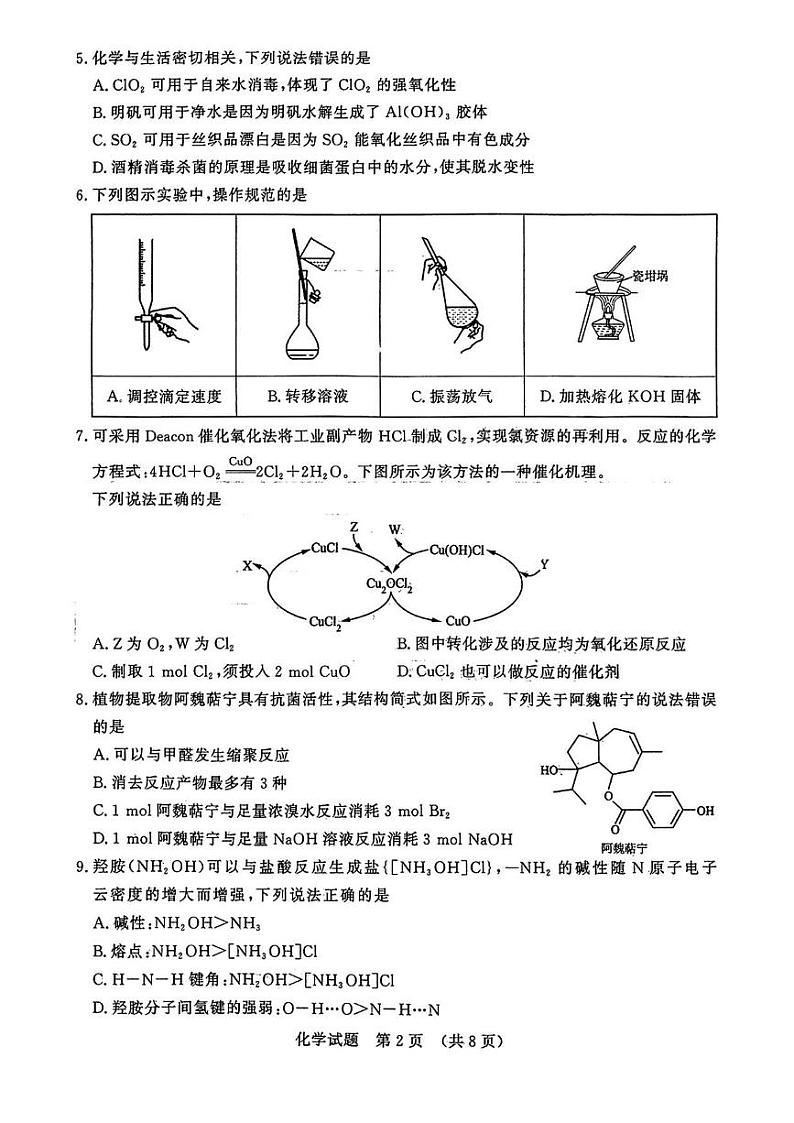化学丨山东省济南市2025届高三九月摸底考试（暨开学考）化学试卷及答案第2页