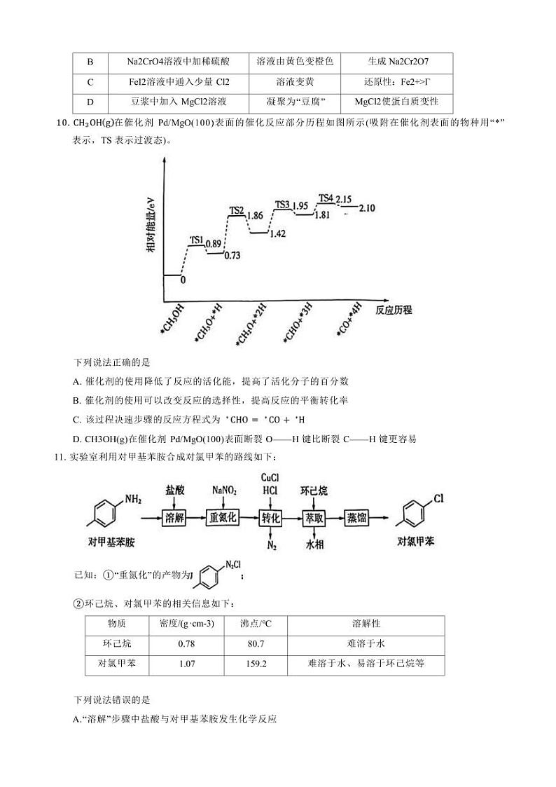 化学丨陕西省安康市2025届高三九月学情摸底考试暨开学联考（新课标卷）化学试卷及答案第3页