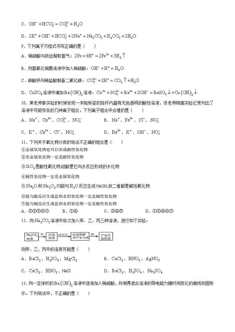 河南省许昌市禹州市高级中学菁华校区2024-2025学年高一上学期9月月考 化学试题02