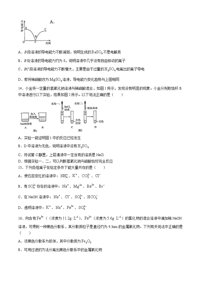 河南省许昌市禹州市高级中学菁华校区2024-2025学年高一上学期9月月考 化学试题03