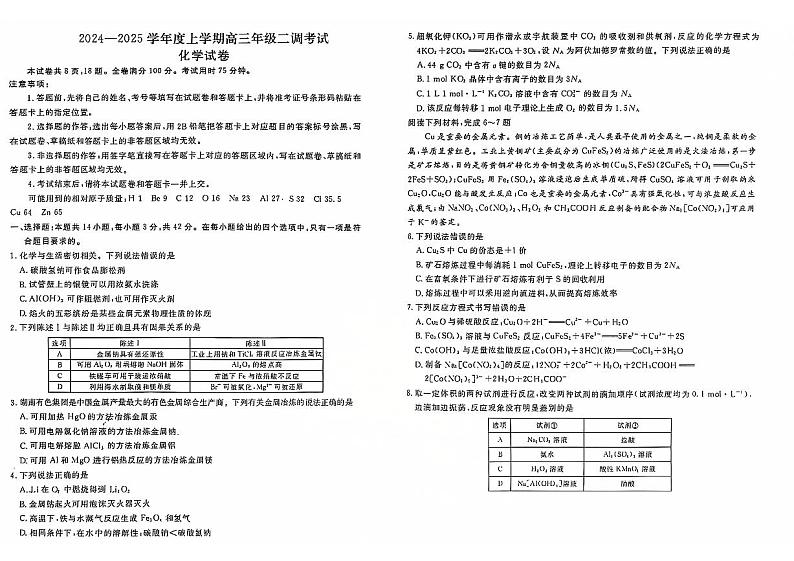 云南省昆明市2025届高三上学期9月三校联考 化学试题第1页