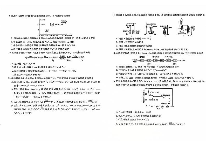 云南省昆明市2025届高三上学期9月三校联考 化学试题第2页