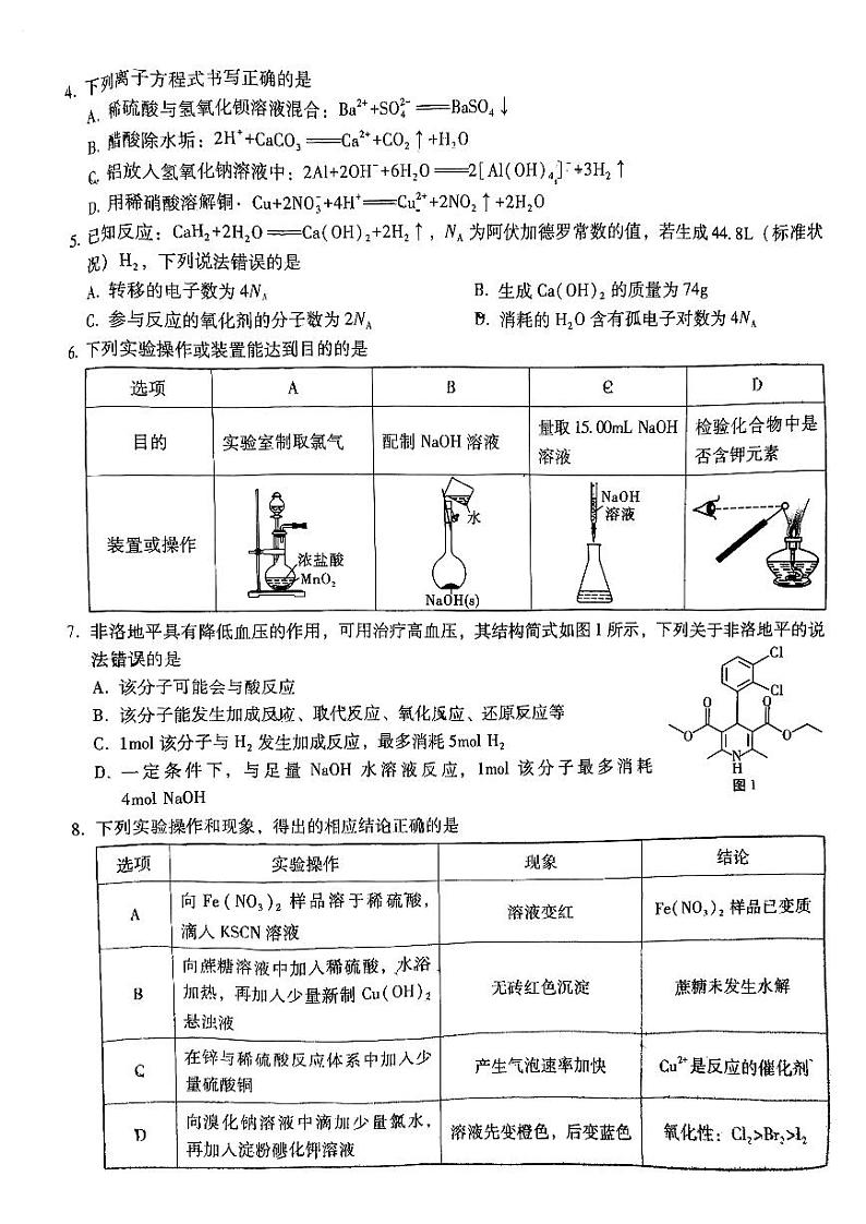 巴蜀中学2025届高考适应性月考卷（一）化学试题02
