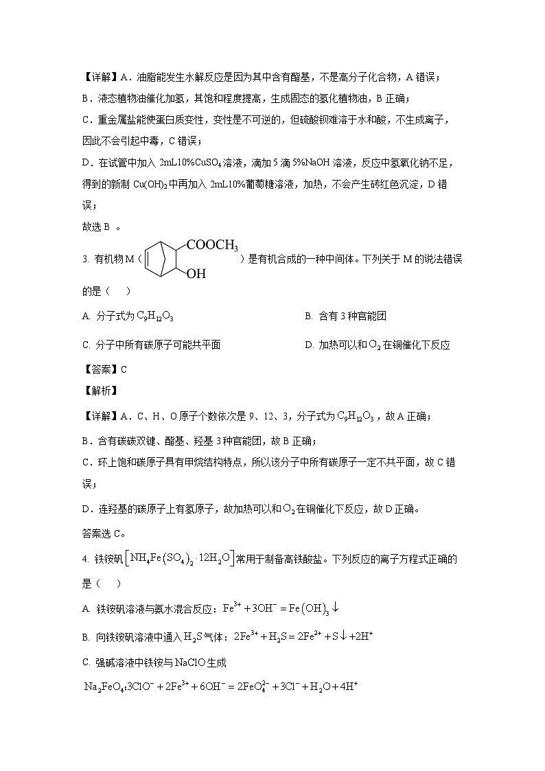 [化学][期末]湖南省邵阳市邵东市223-2024学年高一下学期期末考试试题(解析版)02