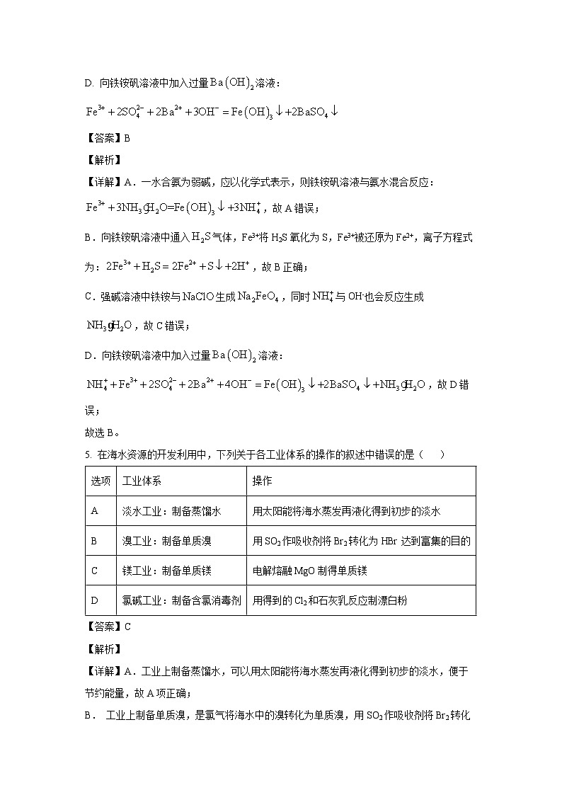 [化学][期末]湖南省邵阳市邵东市223-2024学年高一下学期期末考试试题(解析版)03