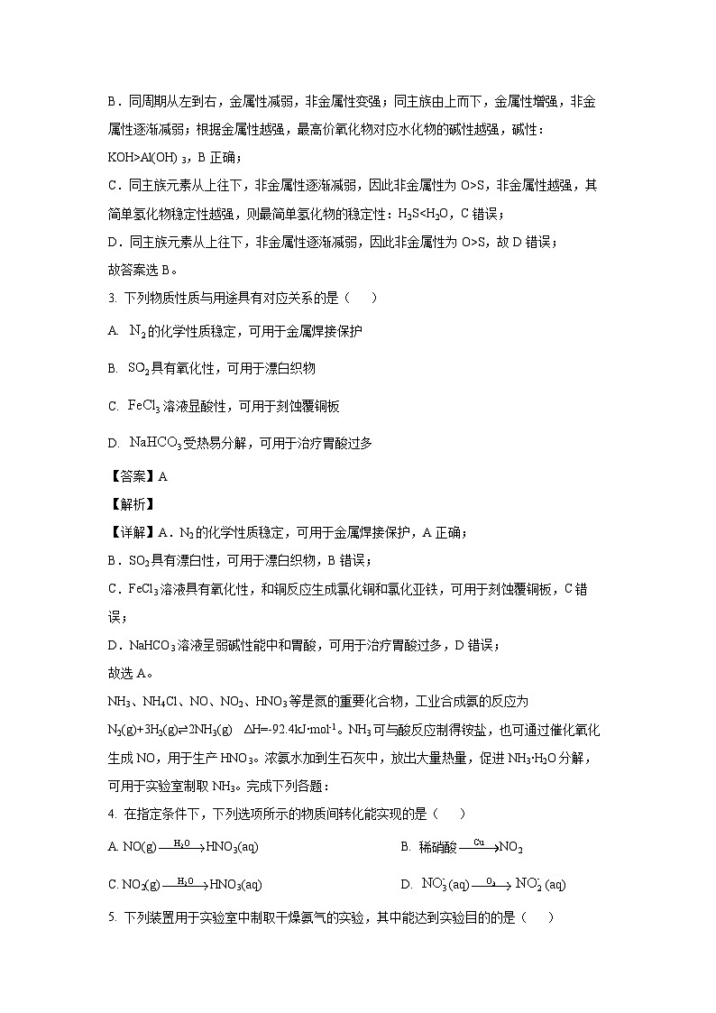 [化学][期末]江苏省南京市江宁区2023-2024学年高一下学期期末考试试题(解析版)02