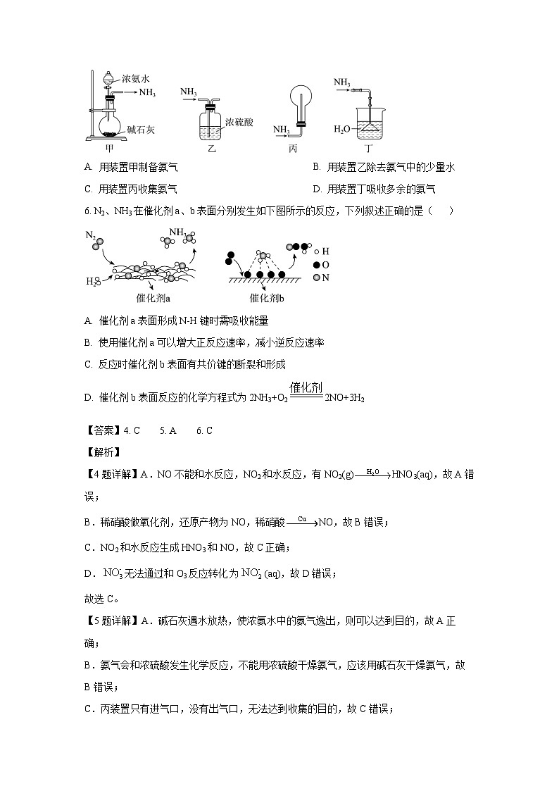 [化学][期末]江苏省南京市江宁区2023-2024学年高一下学期期末考试试题(解析版)03