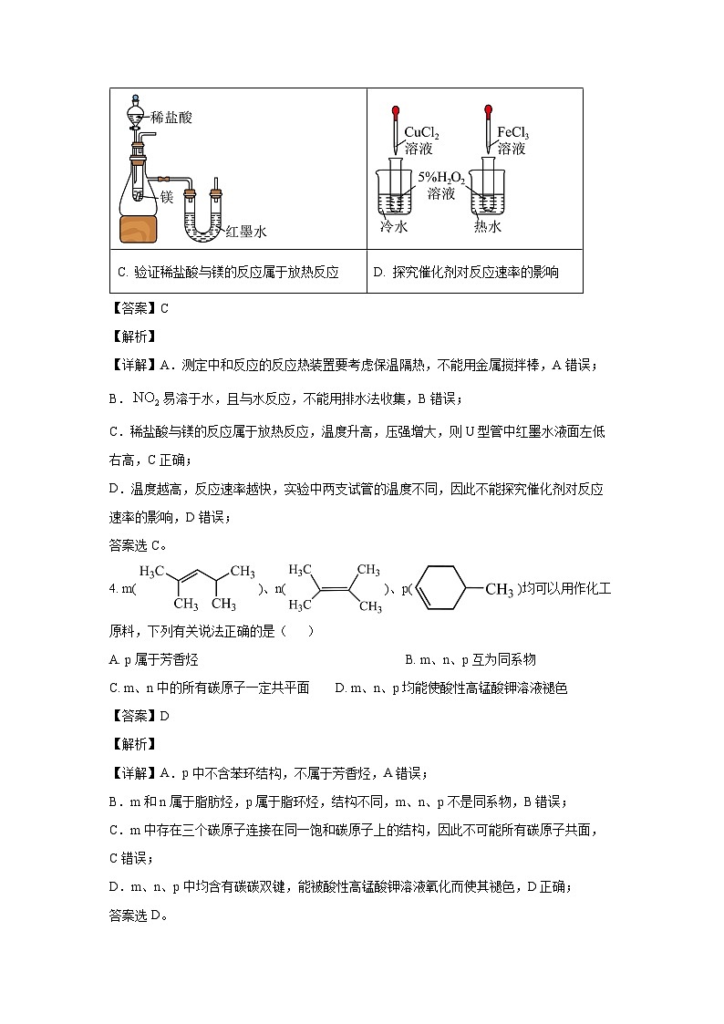 [化学][期末]陕西省安康市2023-2024学年高一下学期7月期末考试试题(解析版)03