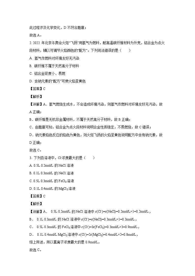 [化学][期末]四川省泸州市合江县2023-2024学年高一下学期6月期末考试试题(解析版)第2页