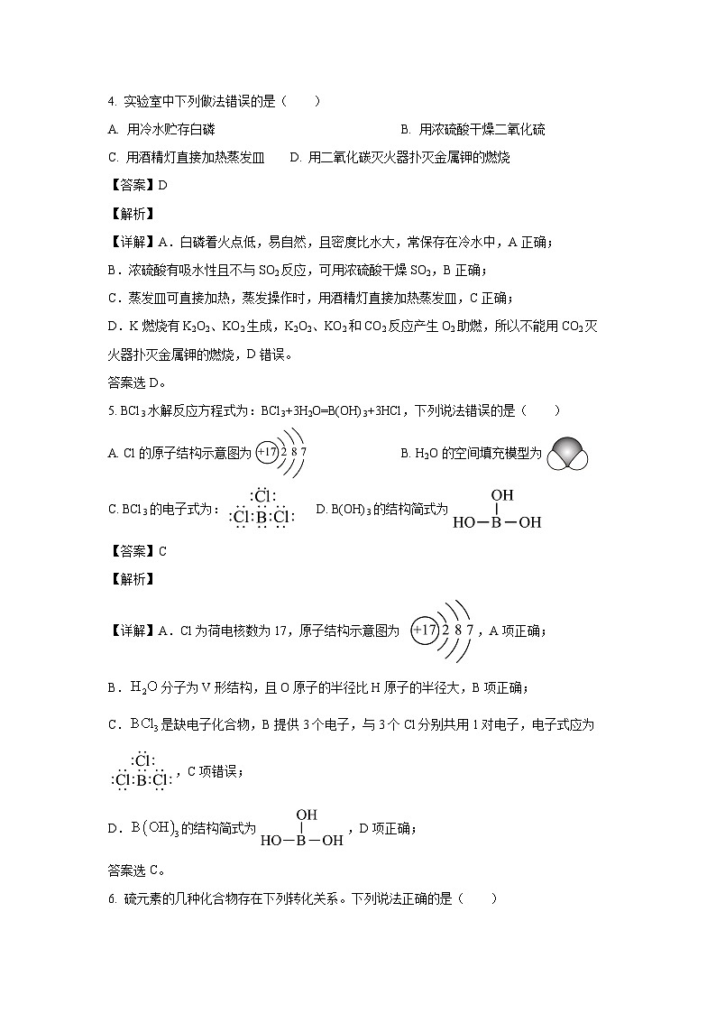 [化学][期末]四川省泸州市合江县2023-2024学年高一下学期6月期末考试试题(解析版)第3页