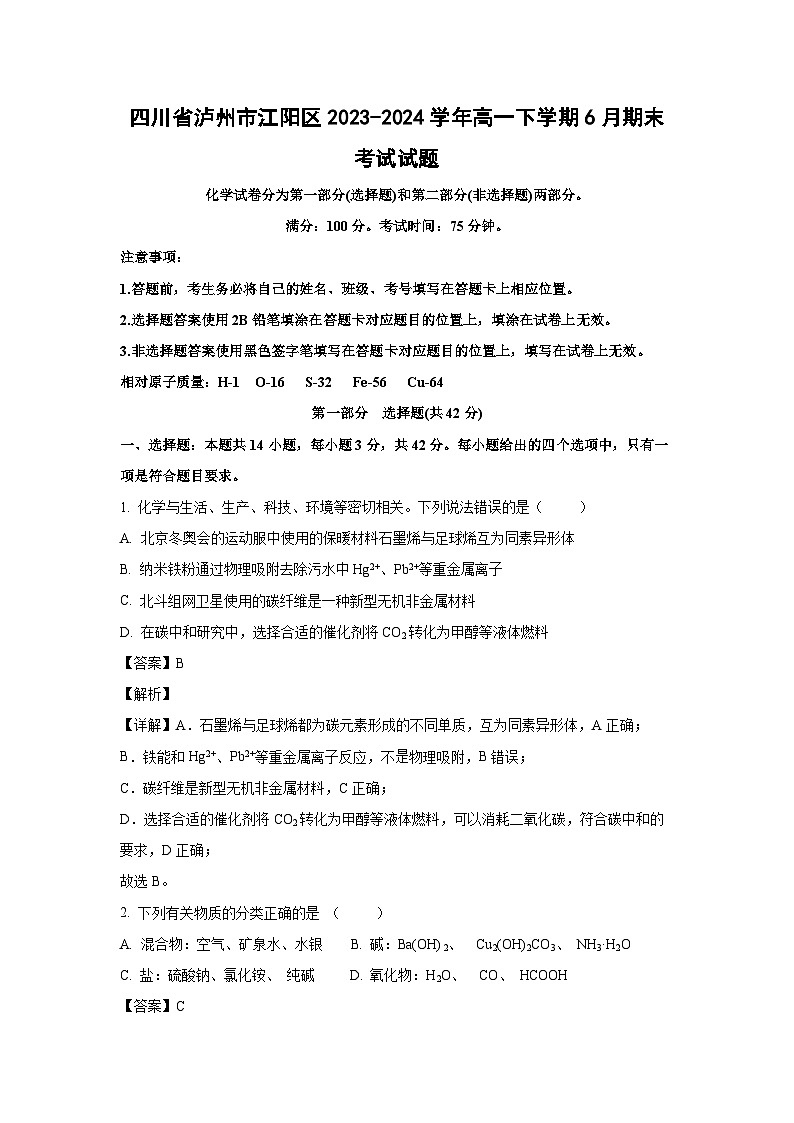 [化学][期末]四川省泸州市江阳区2023-2024学年高一下学期6月期末考试试题(解析版)第1页