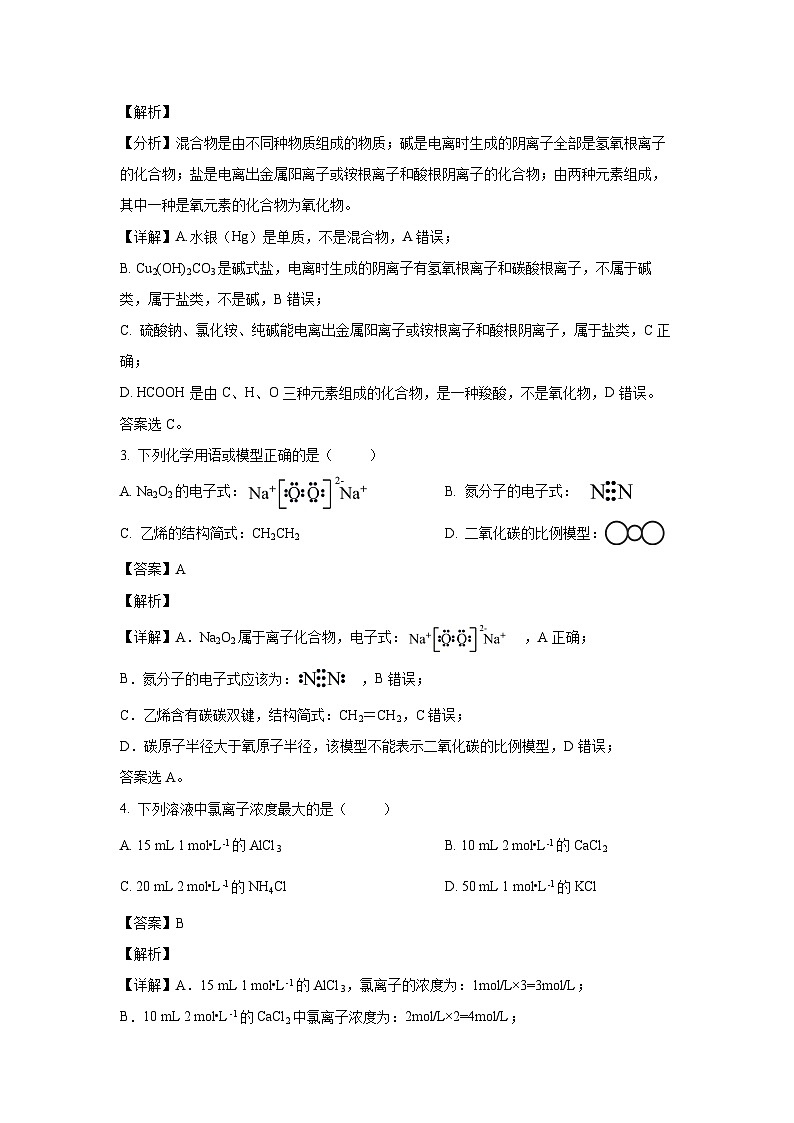[化学][期末]四川省泸州市江阳区2023-2024学年高一下学期6月期末考试试题(解析版)第2页