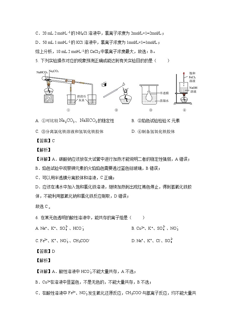 [化学][期末]四川省泸州市江阳区2023-2024学年高一下学期6月期末考试试题(解析版)第3页