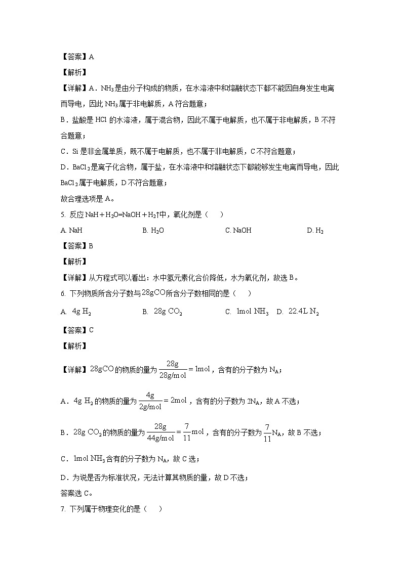 [化学][期末]浙江省宁波市慈溪市2023-2024学年高一下学期6月期末考试试题(解析版)02