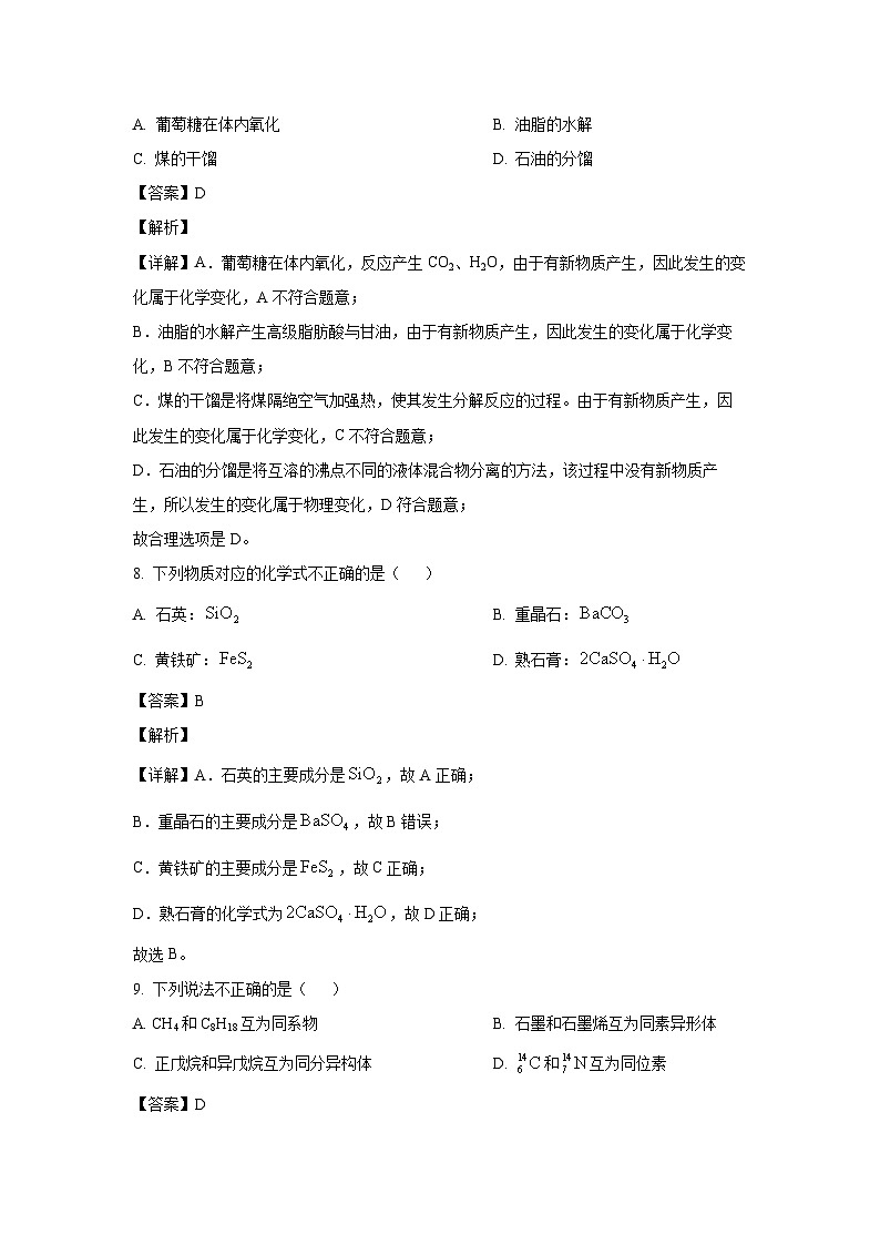 [化学][期末]浙江省宁波市慈溪市2023-2024学年高一下学期6月期末考试试题(解析版)03