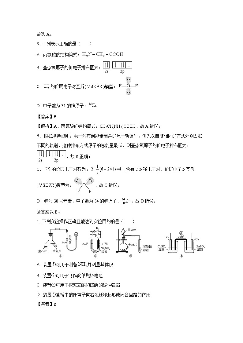 [化学]Z20名校联盟(浙江省名校新高考研究联盟)2025届高三上学期第一次联考试卷(解析版)02