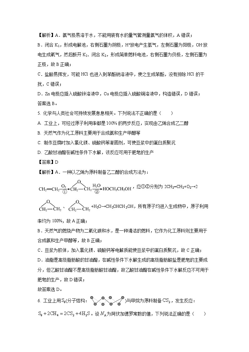 [化学]Z20名校联盟(浙江省名校新高考研究联盟)2025届高三上学期第一次联考试卷(解析版)03