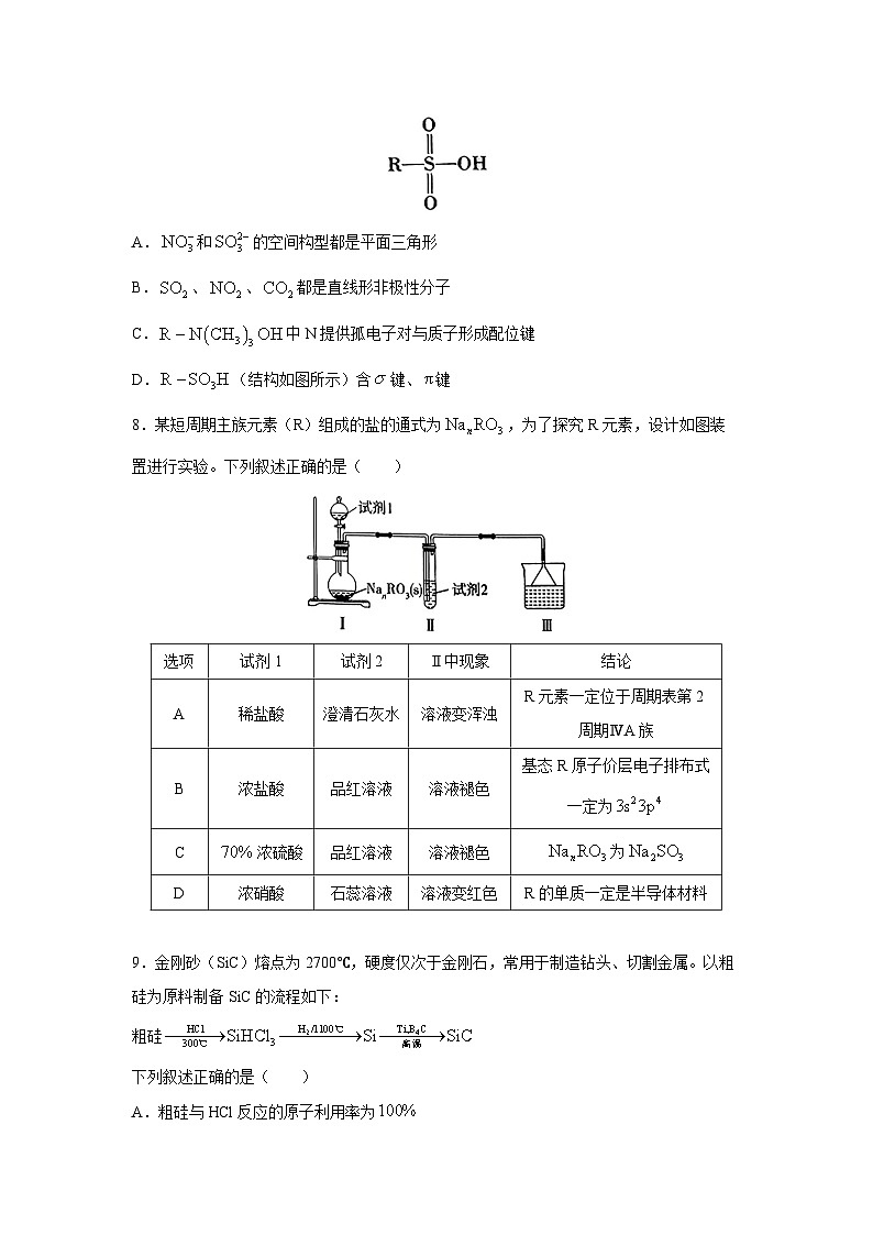 [化学][一模]河南省新乡市多校2025届高三上学期调研月考联考试卷(解析版)第3页