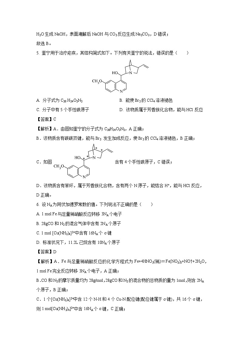 [化学]安徽省百师联盟2025届高三上学期8月联考试卷(解析版)第3页