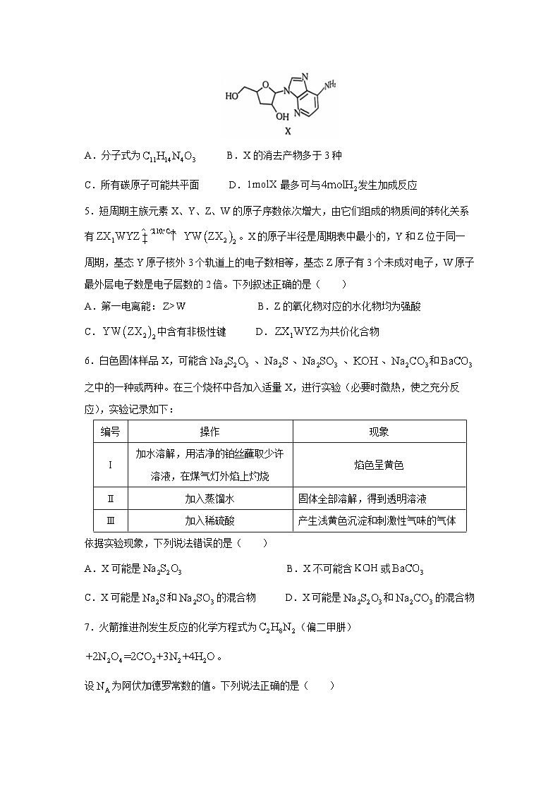 [化学]江西省部分高中学校2025届高三上学期开学第一次月考(解析版)第2页