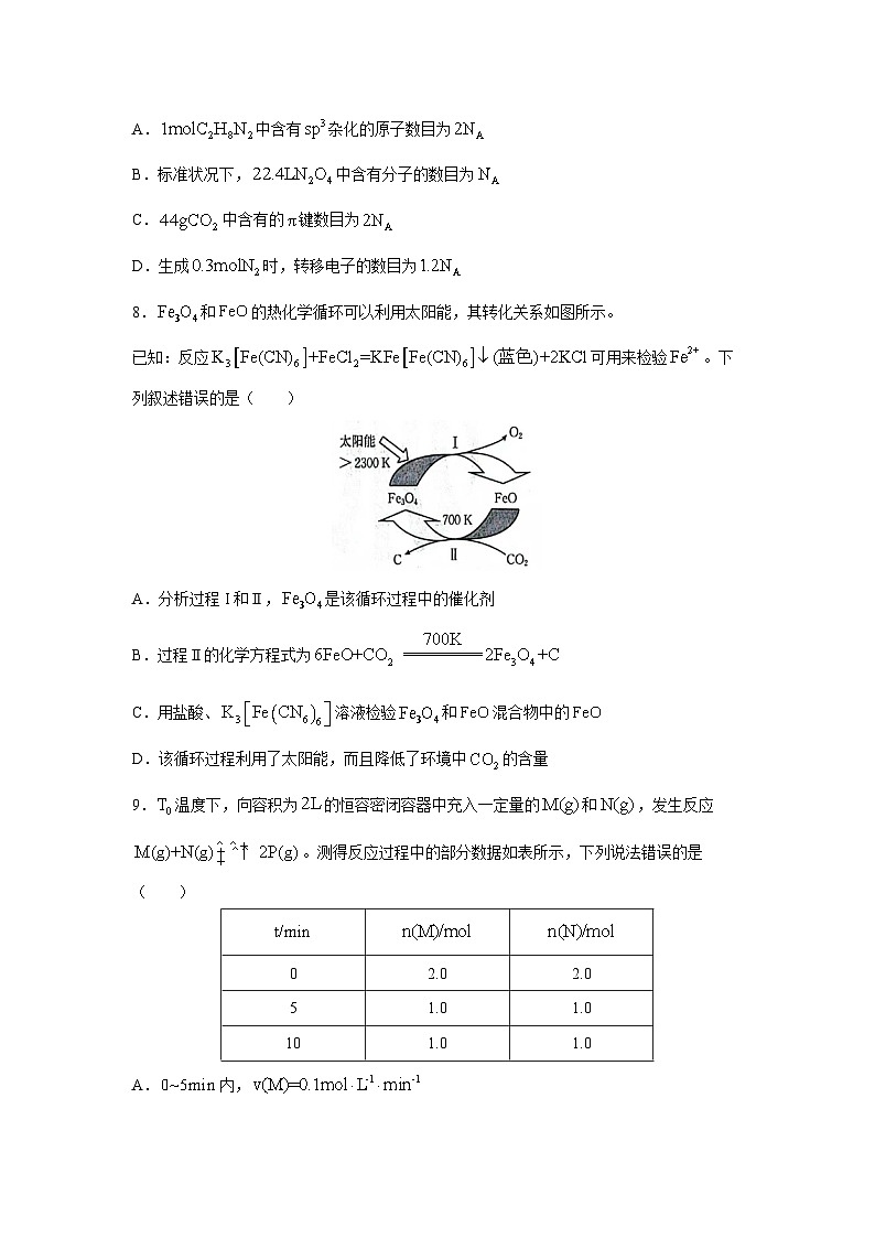 [化学]江西省部分高中学校2025届高三上学期开学第一次月考(解析版)第3页