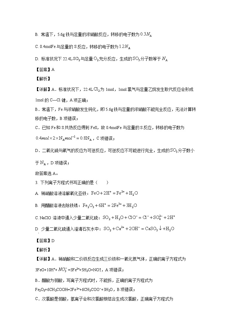 [化学]辽宁省名校联盟2023-2024学年高一下学期6月联合考试试题(解析版)第2页