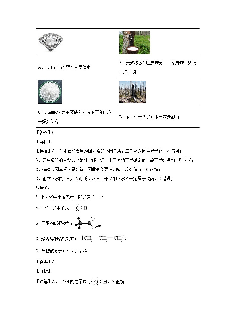 [化学][期末]河北省保定市定州市2023-2024学年高一下学期7月期末考试试题(解析版)03
