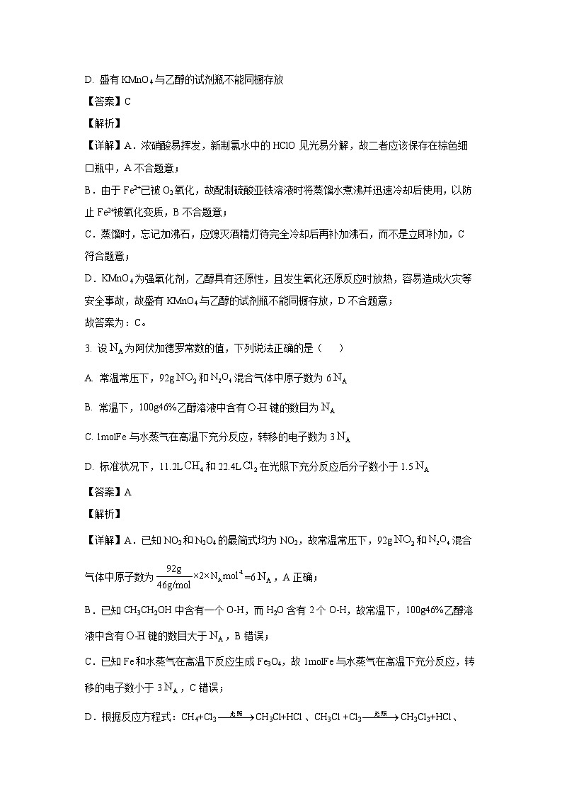 [化学][期末]河北省邯郸市2023-2024学年高一下学期期末质量检测试题(解析版)第2页