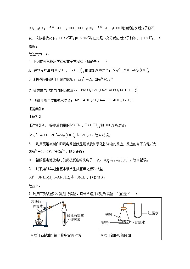 [化学][期末]河北省邯郸市2023-2024学年高一下学期期末质量检测试题(解析版)第3页