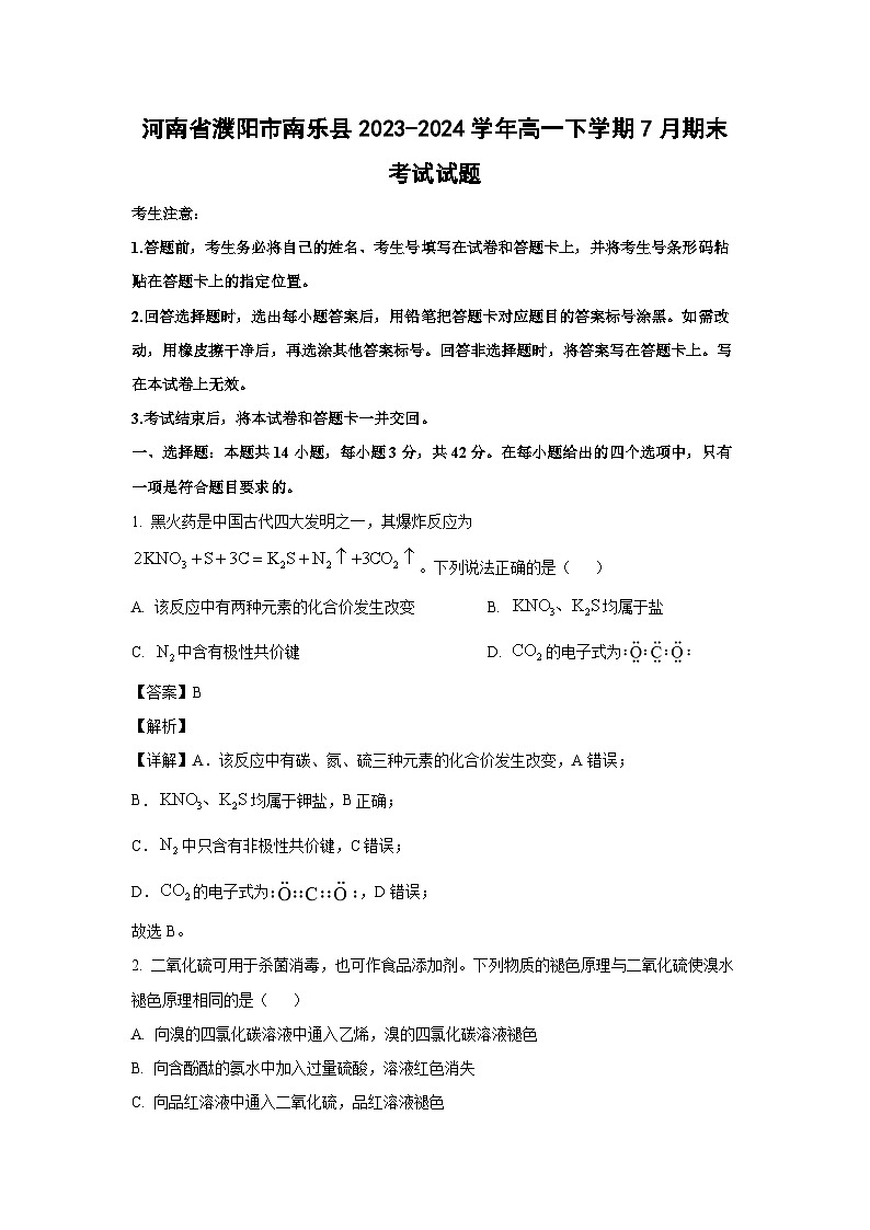 [化学][期末]河南省濮阳市南乐县2023-2024学年高一下学期7月期末考试试题(解析版)第1页