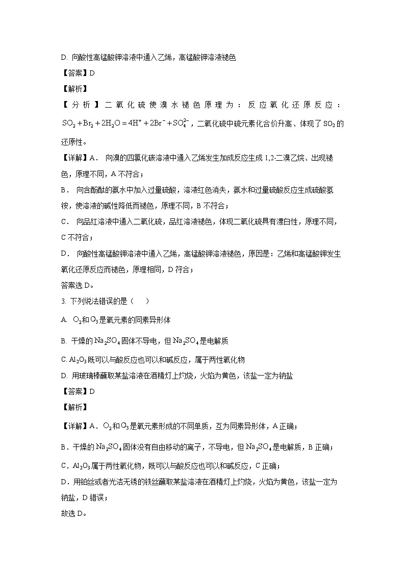 [化学][期末]河南省濮阳市南乐县2023-2024学年高一下学期7月期末考试试题(解析版)第2页