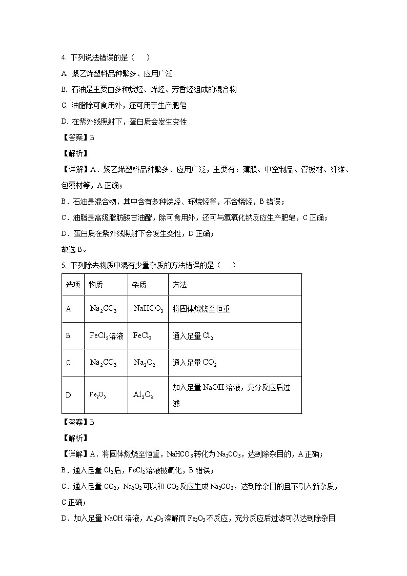 [化学][期末]河南省濮阳市南乐县2023-2024学年高一下学期7月期末考试试题(解析版)第3页