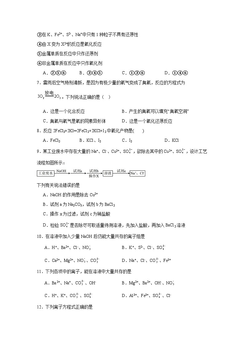 高中化学人教版2019必修第一册单元测试分层训练AB卷第一章物质及其变化A卷基础试题含解析02
