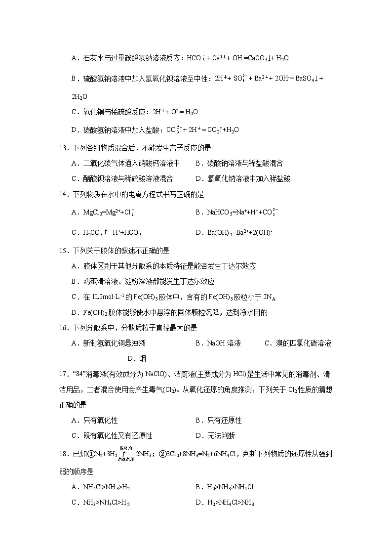 高中化学人教版2019必修第一册单元测试分层训练AB卷第一章物质及其变化A卷基础试题含解析03
