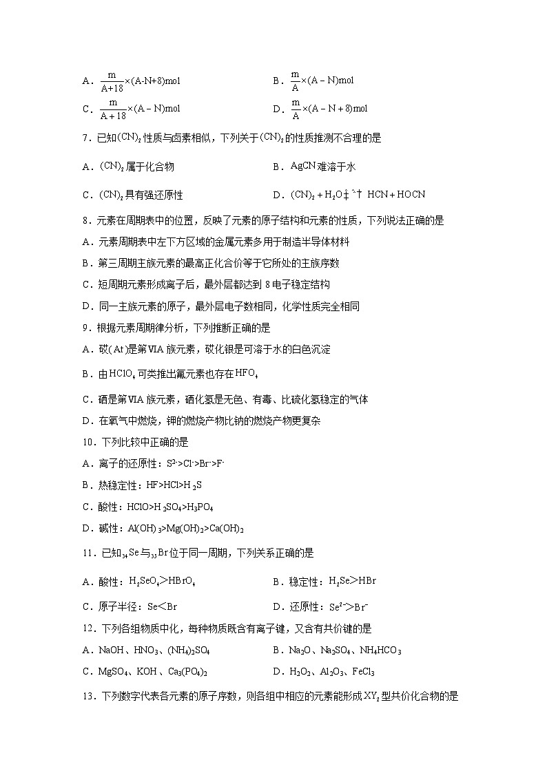 高中化学人教版2019必修第一册单元测试分层训练AB卷第四章物质结构元素周期律（B卷能力提升练）含解析02