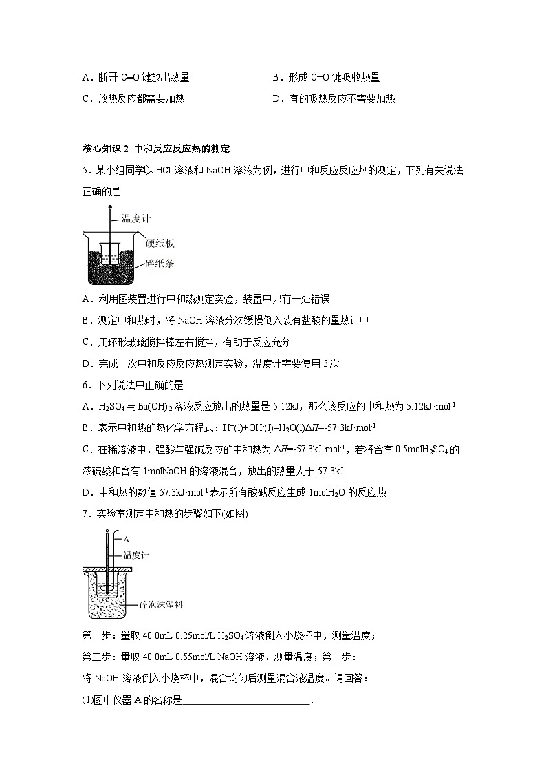 高中化学试题人教版2019选择性必修1第一章化学反应的热效应（A卷知识通关练）-【单元测试】练A含解析02