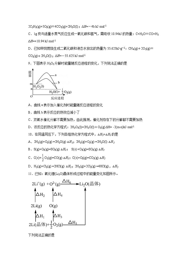 高中化学试题人教版2019选择性必修1第一章化学反应的热效应（B卷能力提升练）-【单元测试】练A含解析03