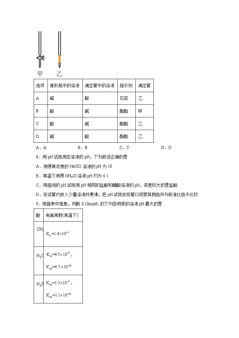 高中化学试题人教版2019选择性必修1第三章水溶液中的离子反应与平衡（B卷能力提升练）-【单元测试】含解析03