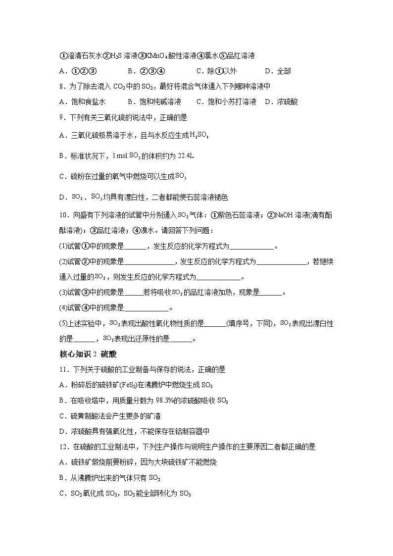 高中化学人教版2019必修第二册第五章化工生产中的重要非金属元素（A卷知识通关练）-【单元测试】02